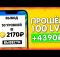 ПРОЙДИ 50 УРОВНЕЙ И ВЫВОДИ 2172₽ - ЗАРАБОТОК НА ТЕЛЕФОНЕ БЕЗ ВЛОЖЕНИЙ