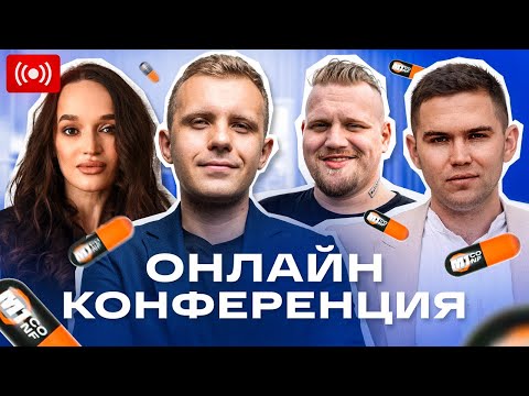 M1 Conf | Главная онлайн-конференция по арбитражу трафика в нутре