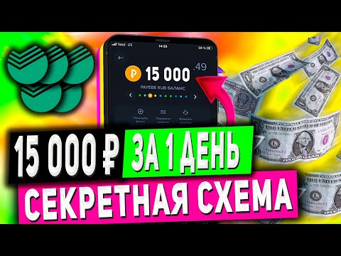 ЗАРАБОТОК БЕЗ ВЛОЖЕНИЙ/ОТ 10 Т.Р. В ДЕНЬ В ДЕРЕВНЕ