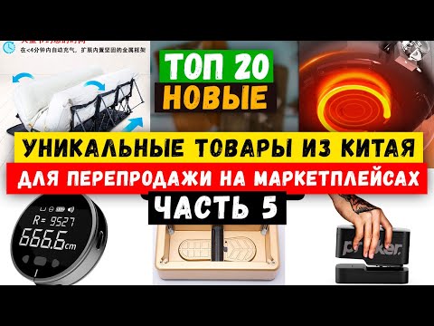 🔥БИЗНЕС ИДЕИ 2024 из КИТАЯ | Товарный БИЗНЕС с нуля | Как ЗАРАБОТАТЬ онлайн | Маркетплейсы