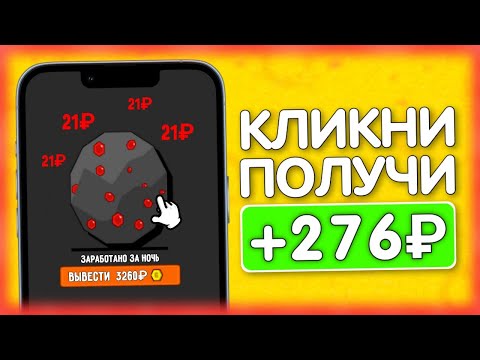 ЗАПУСТИ ДОХОД И ВЫВОДИ 540₽ КАЖДЫЙ ЧАС- ЗАРАБОТОК НА ТЕЛЕФОНЕ БЕЗ ВЛОЖЕНИЙ