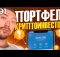 КРИПТОВАЛЮТА ДЛЯ НОВИЧКОВ: КАК ЗАРАБОТАТЬ⁉️Выпуск №91