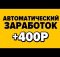 МЕГА РЕАЛЬНЫЙ ЗАРАБОТОК В ИНТЕРНЕТЕ БЕЗ ВЛОЖЕНИЙ 2024 КАК ЗАРАБОТАТЬ ДЕНЬГИ В ИНТЕРНЕТЕ БЕЗ ВЛОЖЕНИЙ