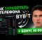 ЛУЧШЕЕ ОБУЧЕНИЕ ТОРГОВЛЕ BYBIT С ТЕЛЕФОНА за 15 минут от А до Я | Регистрация и заработок на Байбит