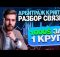 Арбитраж криптовалюты | 1000$ за 10 минут | Новая p2p связка | Как заработать на p2p | p2p арбитраж