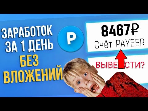 Вывел 95.750₽ За 1 НЕДЕЛЮ - Заработок На Телефоне Без Вложений