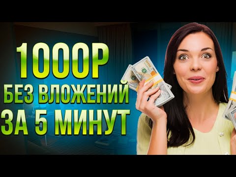 Высокий ЗАРАБОТОК на просмотре КОРОТКИХ видео