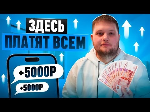 Реальный ЗАРАБОТОК с нуля без вложений