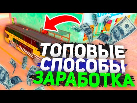 Это самые ПРИБЫЛЬНЫЕ работы для НОВИЧКОВ в 2023 ГОДУ! на Аризона РП в ГТА самп