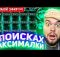 Максон Оформляет Отмазку Слитых В Слотах 30.000.000 Онлайн! Заносы Недели