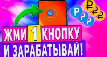 Простой Заработок на Телефоне в Интернете Без Вложений - Play2Earn