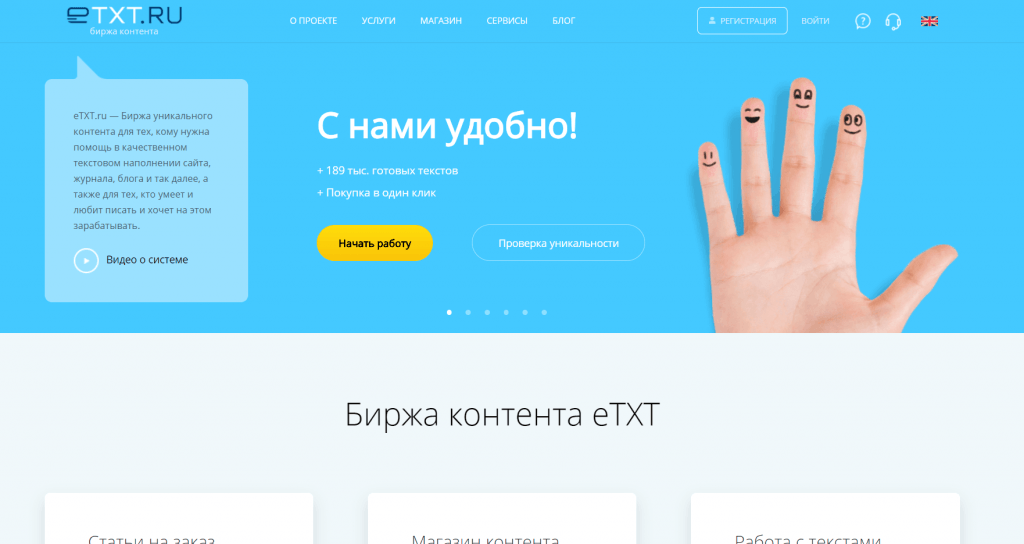 Etxt - биржа копирайтинга для новичков