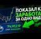 Трейдинг РЕАЛЬНЫЙ ЗАРАБОТОК С НУЛЯ! Трейдинг ДЛЯ НОВИЧКОВ!