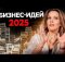 Как создать УСПЕШНЫЙ бизнес в 2024 году? / 7 самых прибыльных бизнес-идей с МИНИМАЛЬНЫМИ вложениями!