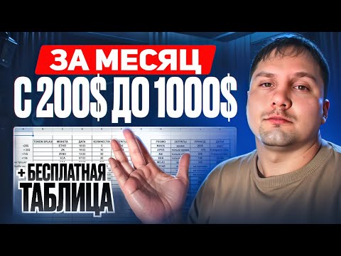 Р2Р связка. Арбитраж криптовалюты подробно для новичков. Заработок на Р2Р дома.