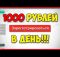 БОЛЬШОЙ ЗАРАБОТОК В ИНТЕРНЕТЕ БЕЗ ВЛОЖЕНИЙ 2024 КАК ЗАРАБОТАТЬ ДЕНЬГИ В ИНТЕРНЕТЕ БЕЗ ВЛОЖЕНИЙ