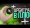 Полное руководство по P2P арбитражу для новичков: легкий заработок в 2024.