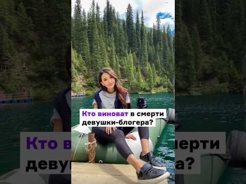 Кто виноват в смерти девушки-блогера? #казахстан #новости #бытовоенасилие #Айлуна