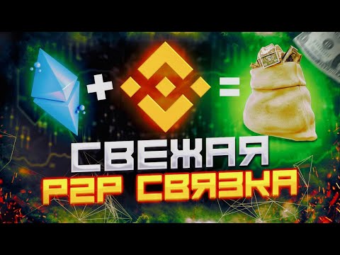 Полное руководство по P2P арбитражу для новичков: легкий заработок в 2024.