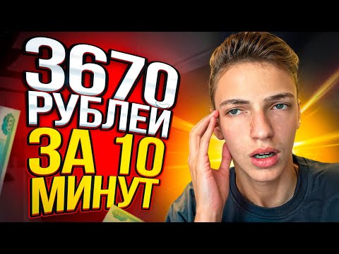 Как ЗАРАБОТАТЬ ШКОЛЬНИКУ в ИНТЕРНЕТЕ? Самые Легкие Способы Заработка