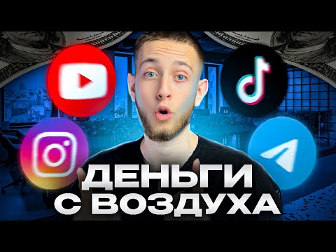 Лучший способ ЗАРАБОТКА в ИНТЕРНЕТЕ в 2024 | АРБИТРАЖ ТРАФИКА / УБТ