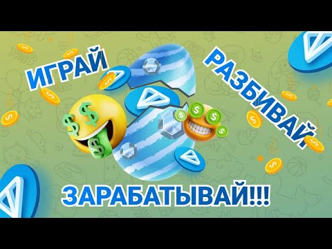 ЯЙЦОГРАМ ЗАРАБОТАЛ 140$! НОВЫЙ ЗАРАБОТОК БЕЗ ВЛОЖЕНИЙ ПЛАТЯТ ЗА КАЖДЫЙ КЛИК