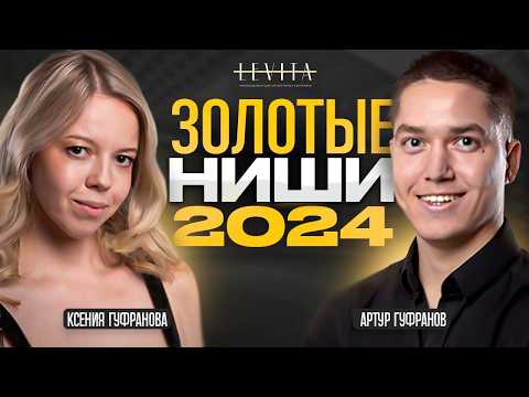 ТВОЯ БИЗНЕС НИША ТОЧНО ОКУПИТСЯ! 7 критериев для выбора ниши в 2024 году!