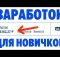 БЕСПЛАТНЫЙ ЗАРАБОТОК В ИНТЕРНЕТЕ БЕЗ ВЛОЖЕНИЙ 2024 КАК ЗАРАБОТАТЬ ДЕНЬГИ В ИНТЕРНЕТЕ БЕЗ ВЛОЖЕНИЙ