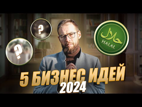 🔥БИЗНЕС ИДЕИ 2023 2024 с МИНИМАЛЬНЫМИ ВЛОЖЕНИЯМИ в РЕГИОНАХ | КАК ЗАРАБОТАТЬ | малый БИЗНЕС С НУЛЯ