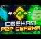 Полное руководство по P2P арбитражу для новичков: легкий заработок в 2024.