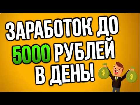 КАК ЗАРАБОТАТЬ В ИНТЕРНЕТЕ 2024 - ЗАРАБОТОК ДЕНЕГ В ИНТЕРНЕТЕ - ТОП ЗАРАБОТОК ДЕНЕГ СИДЯ ДОМА ЗА ЧАС