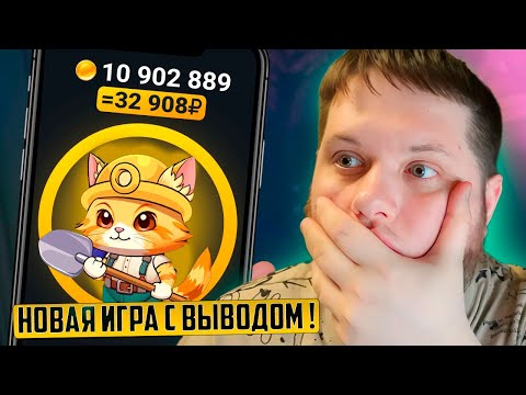 ✅CAT GOLD MINER - ЛУЧШИЙ Заработок в интернете без вложений в 2024 году !