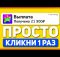 КЛИКНИ 1 РАЗ И ВЫВОДИ 8530₽ - ЗАРАБОТОК НА ТЕЛЕФОНЕ БЕЗ ВЛОЖЕНИЙ