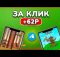 СОБЕРИ ДРОВА И ЗАРАБОТАЙ 1245 РУБЛЕЙ - ЗАРАБОТОК НА ТЕЛЕФОНЕ БКЗ ВЛОЖЕНИЙ