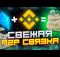 Р2Р арбитраж для новичков: шаг за шагом к успеху. Великолепная связка.