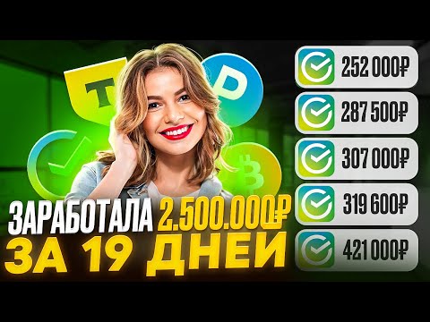 ✅КАК СТАТЬ БОГАТЫМ (ЭТИМ АВГУСТОМ)? Как Заработать ДЕНЬГИ в Интернете? Как Заработать МНОГО ДЕНЕГ?